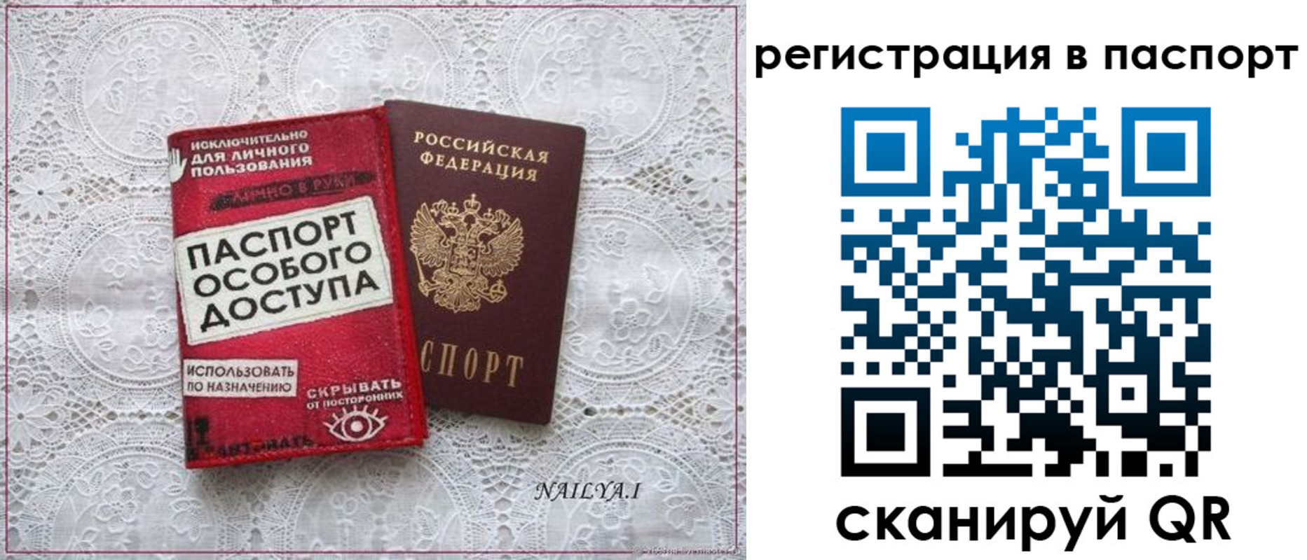 прописка в Лисках