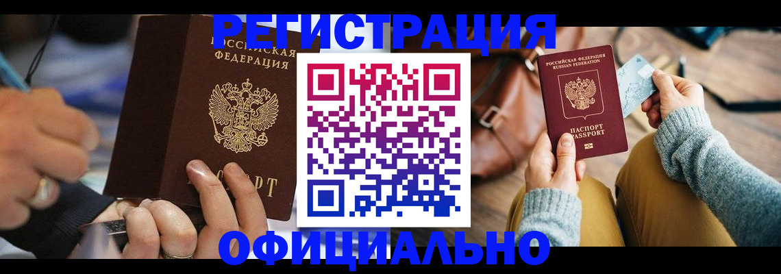 прописка для школы в Лисках