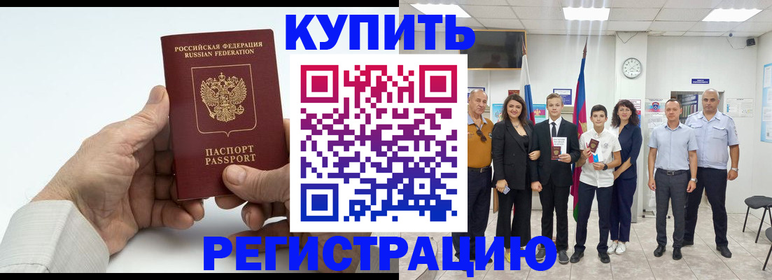 прописка от собственника в Лисках
