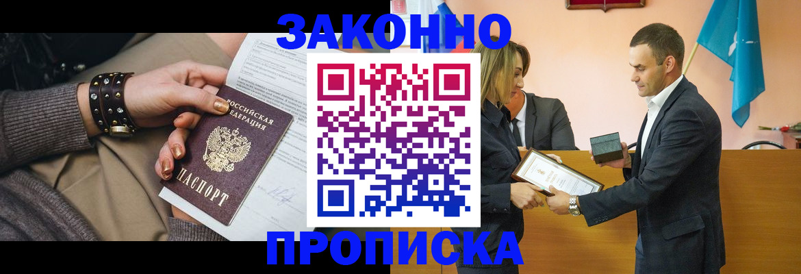 временная прописка в Лисках