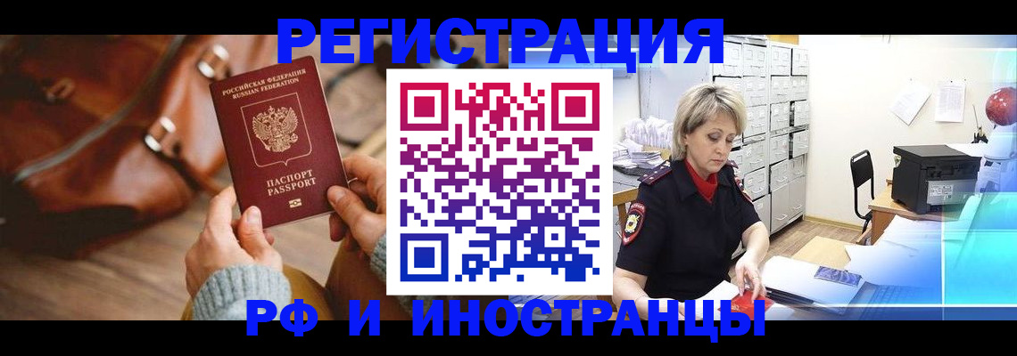 временная регистрация в Лисках