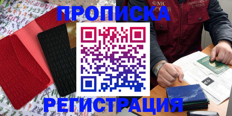 прописка штамп в Лисках